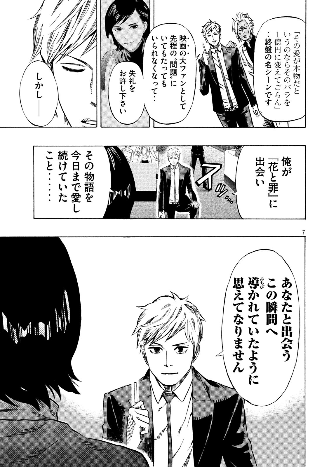 KIDS-FIRE.COM Chapter 13 7ページ