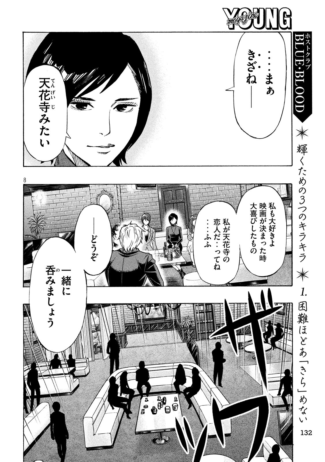 KIDS-FIRE.COM Chapter 13 8ページ