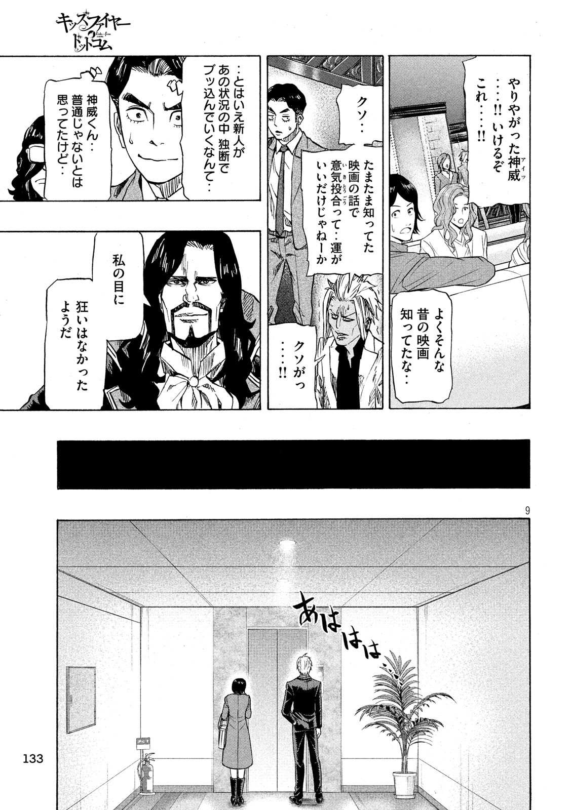 KIDS-FIRE.COM Chapter 13 9ページ