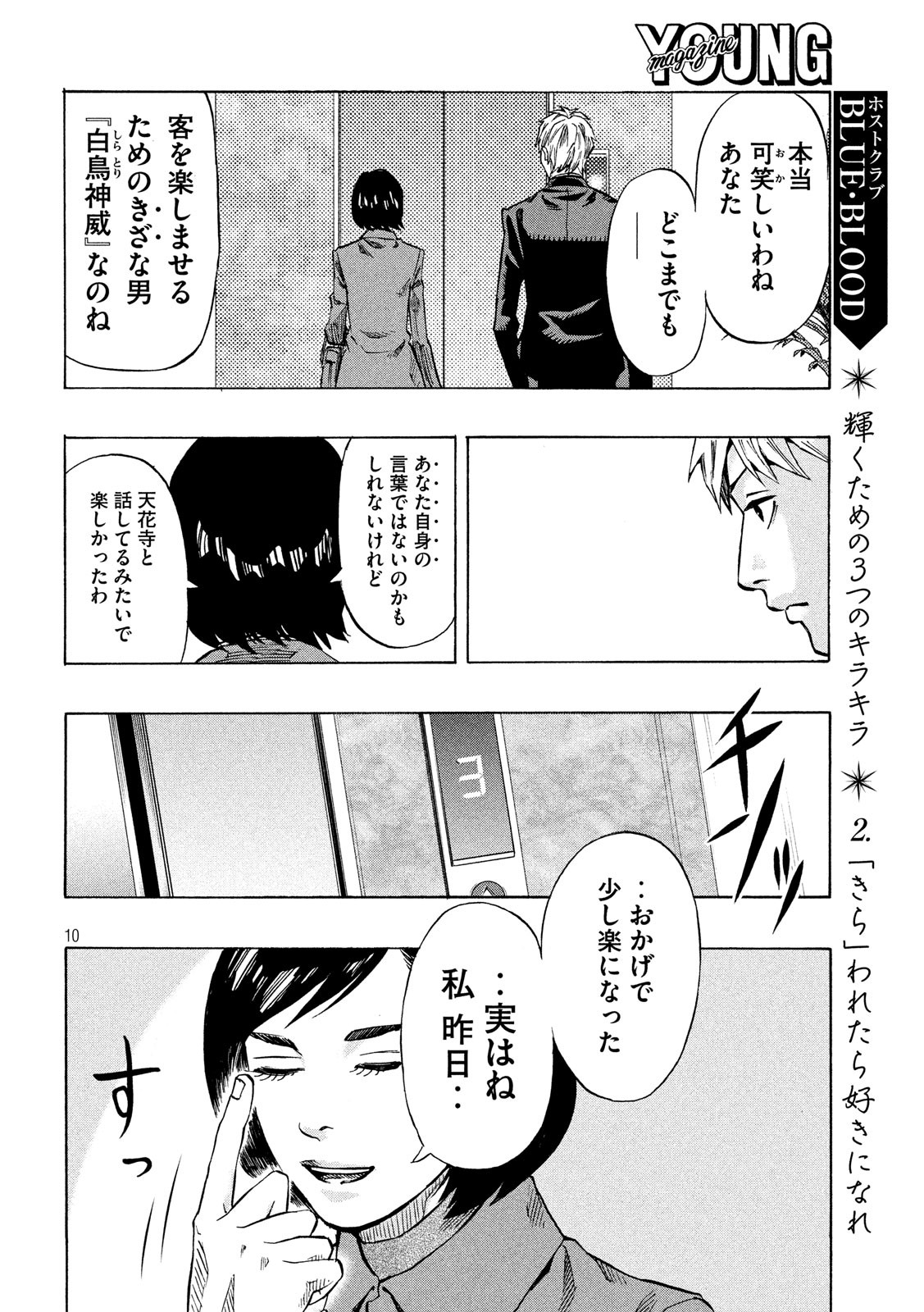 KIDS-FIRE.COM Chapter 13 10ページ