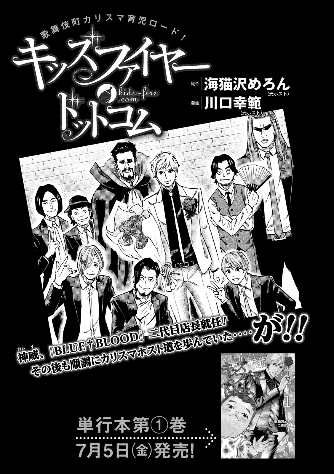 KIDS-FIRE.COM Chapter 14 1ページ