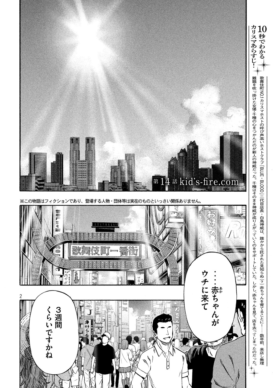 KIDS-FIRE.COM Chapter 14 2ページ