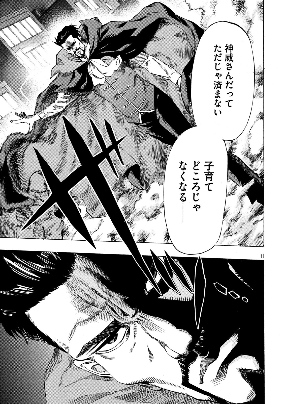 KIDS-FIRE.COM Chapter 14 11ページ