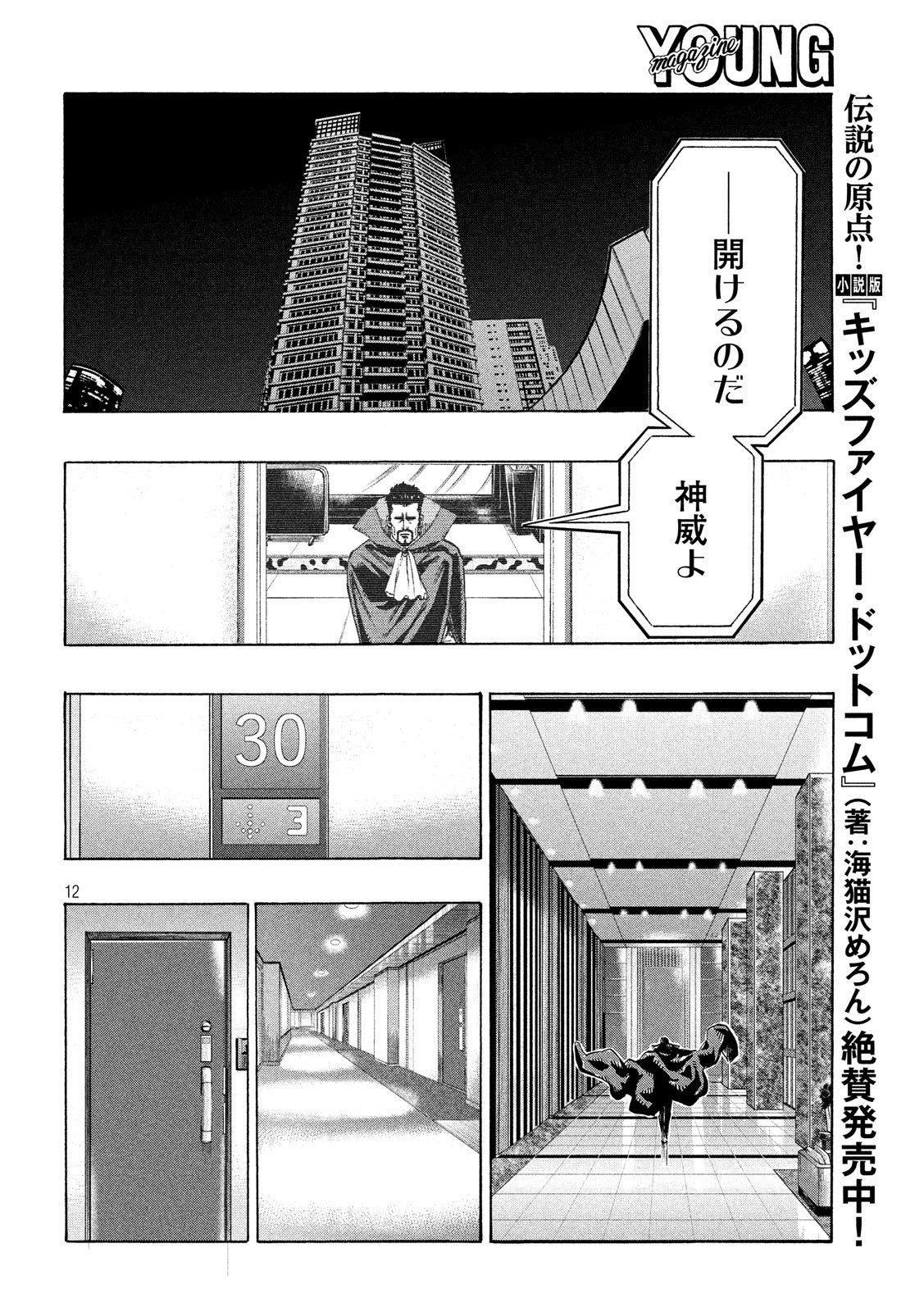 KIDS-FIRE.COM Chapter 14 12ページ
