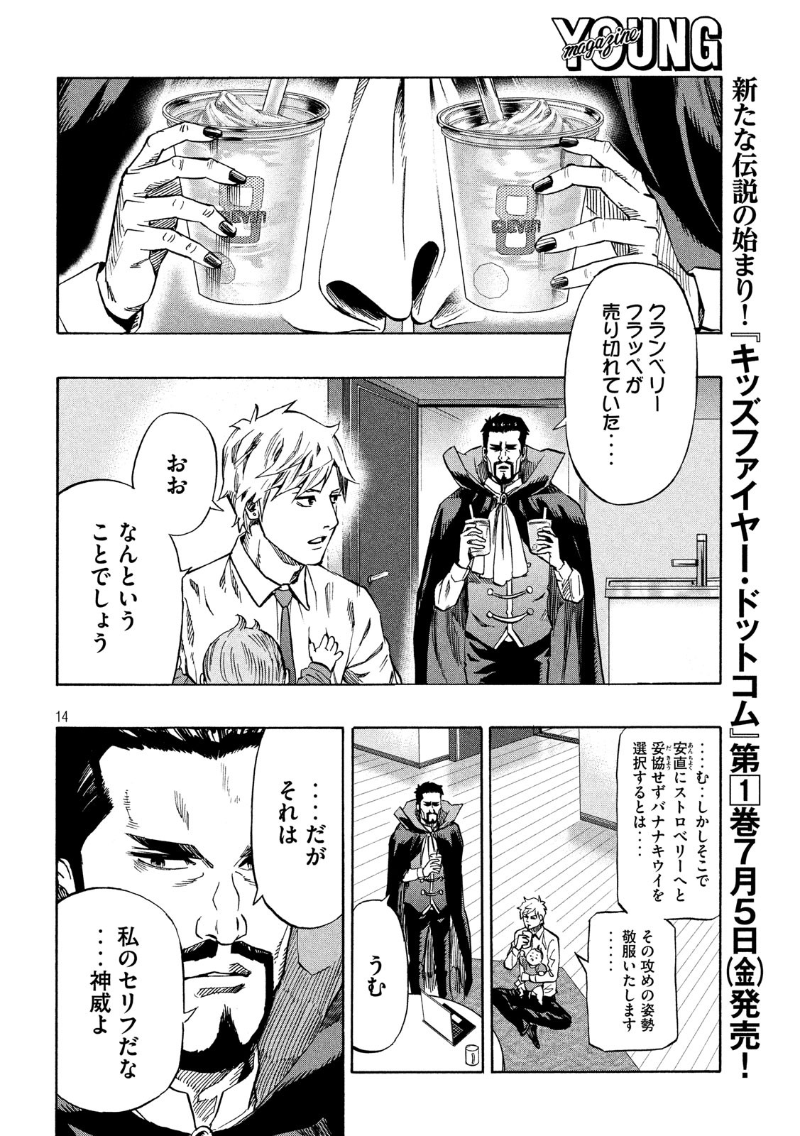 KIDS-FIRE.COM Chapter 14 14ページ