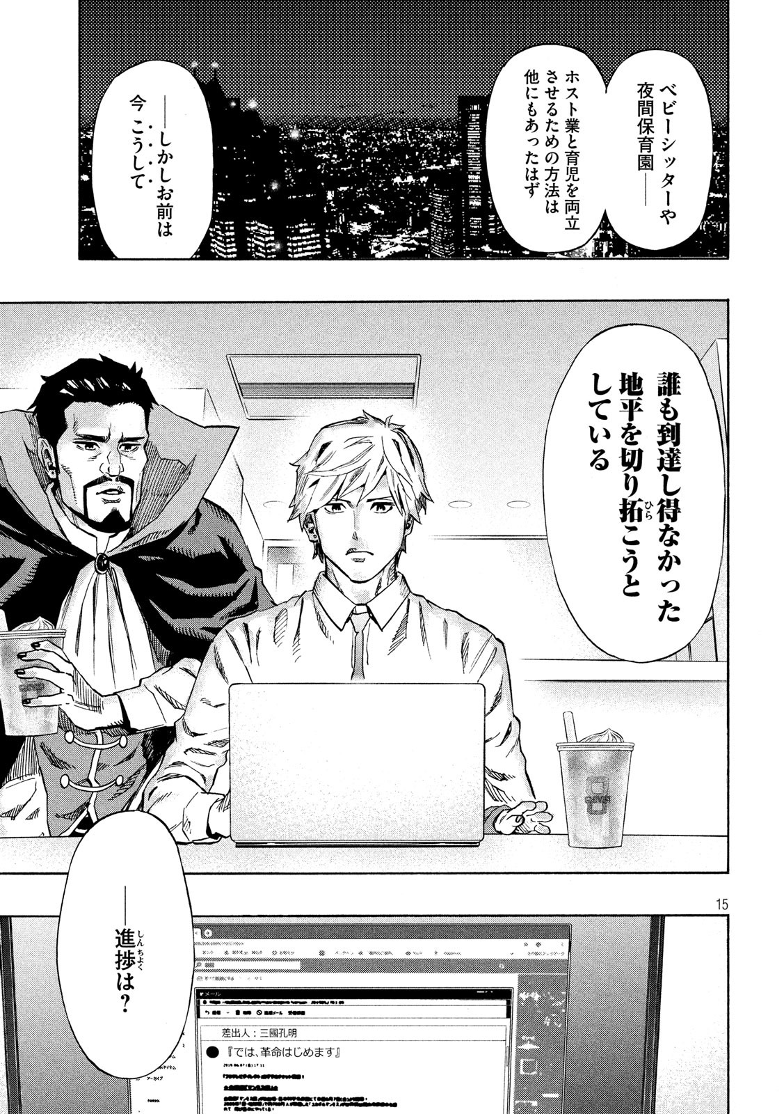 KIDS-FIRE.COM Chapter 14 15ページ