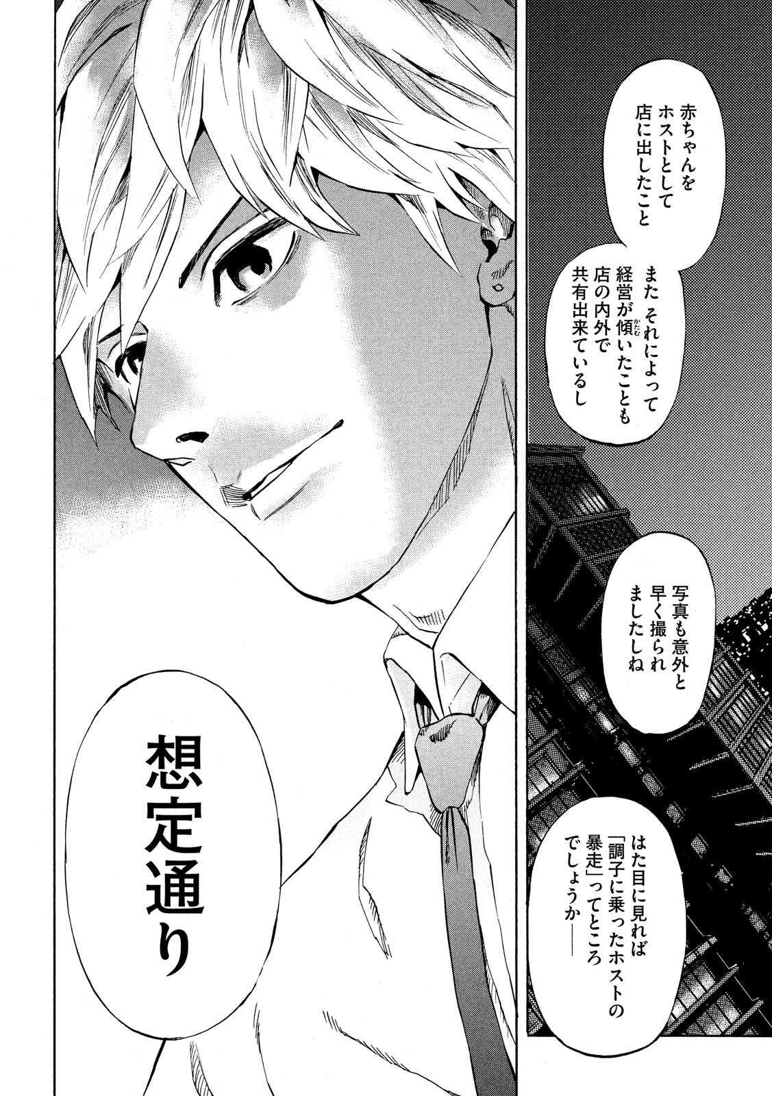 KIDS-FIRE.COM Chapter 14 16ページ