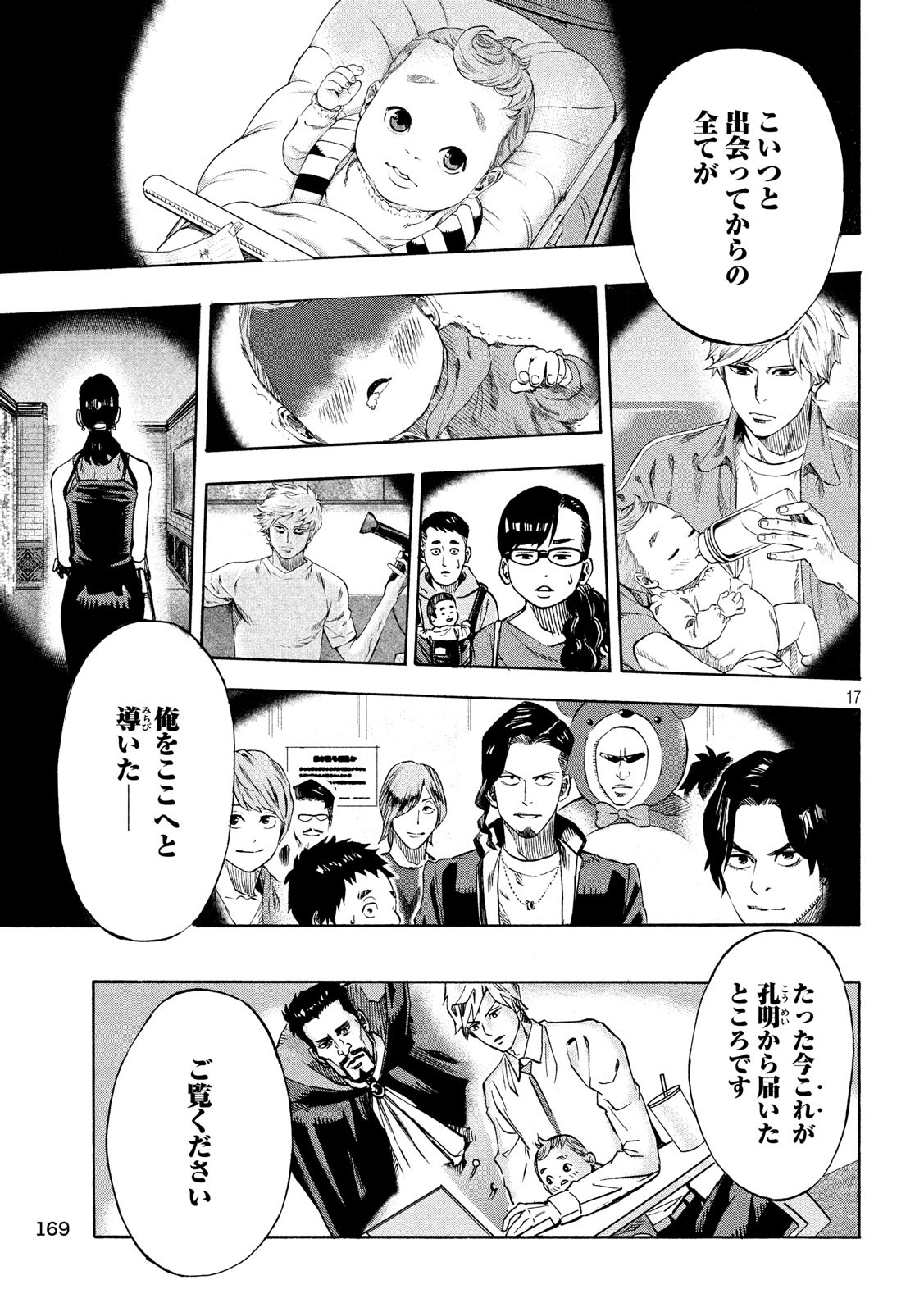 KIDS-FIRE.COM Chapter 14 17ページ