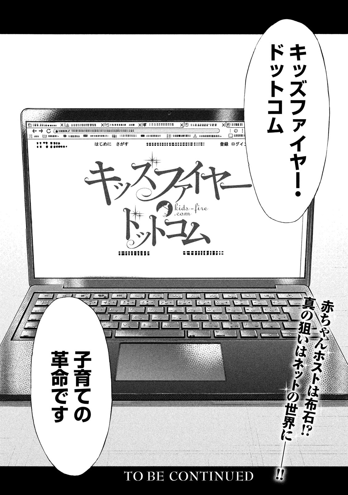 KIDS-FIRE.COM Chapter 14 18ページ