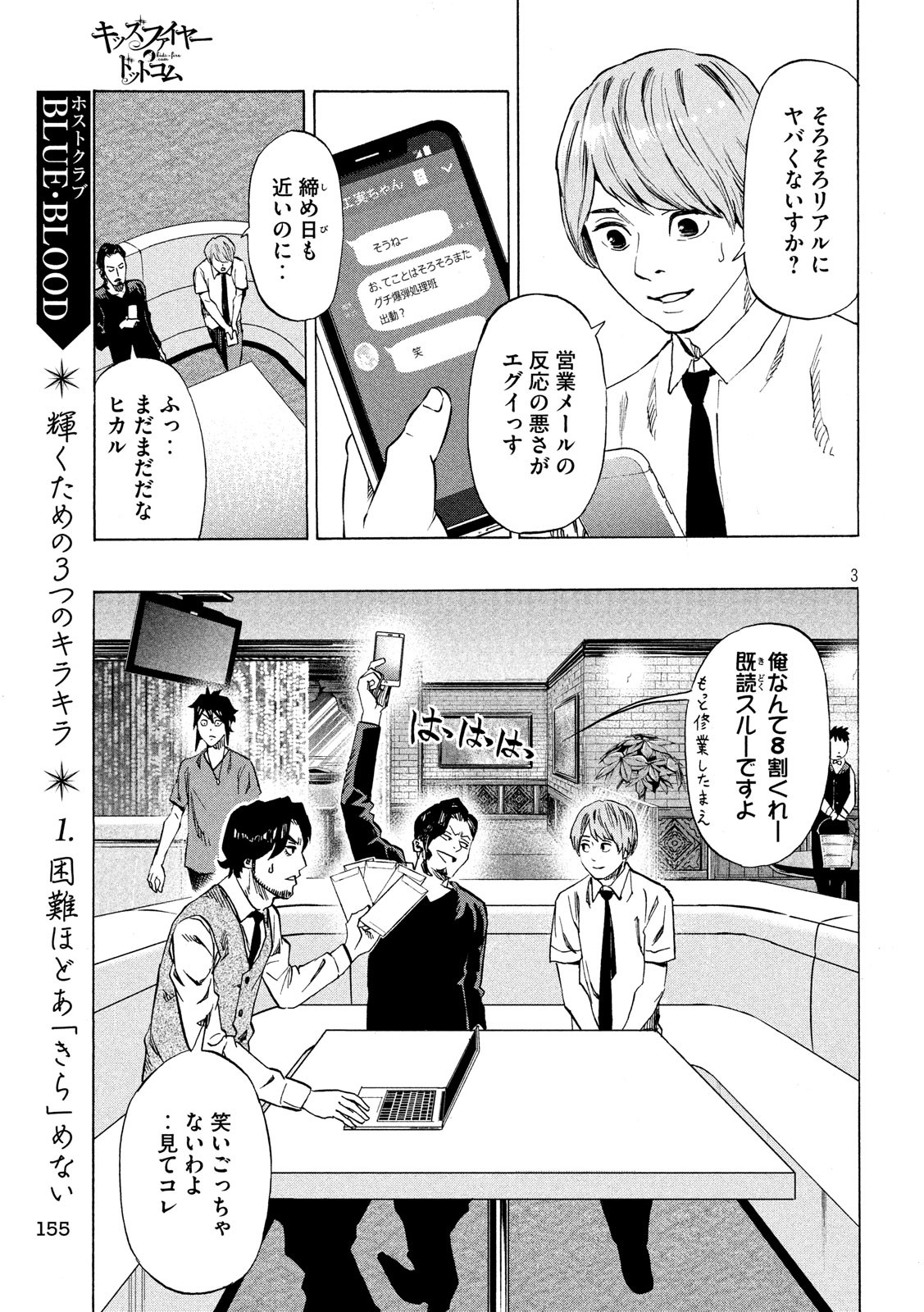 KIDS-FIRE.COM Chapter 14 3ページ