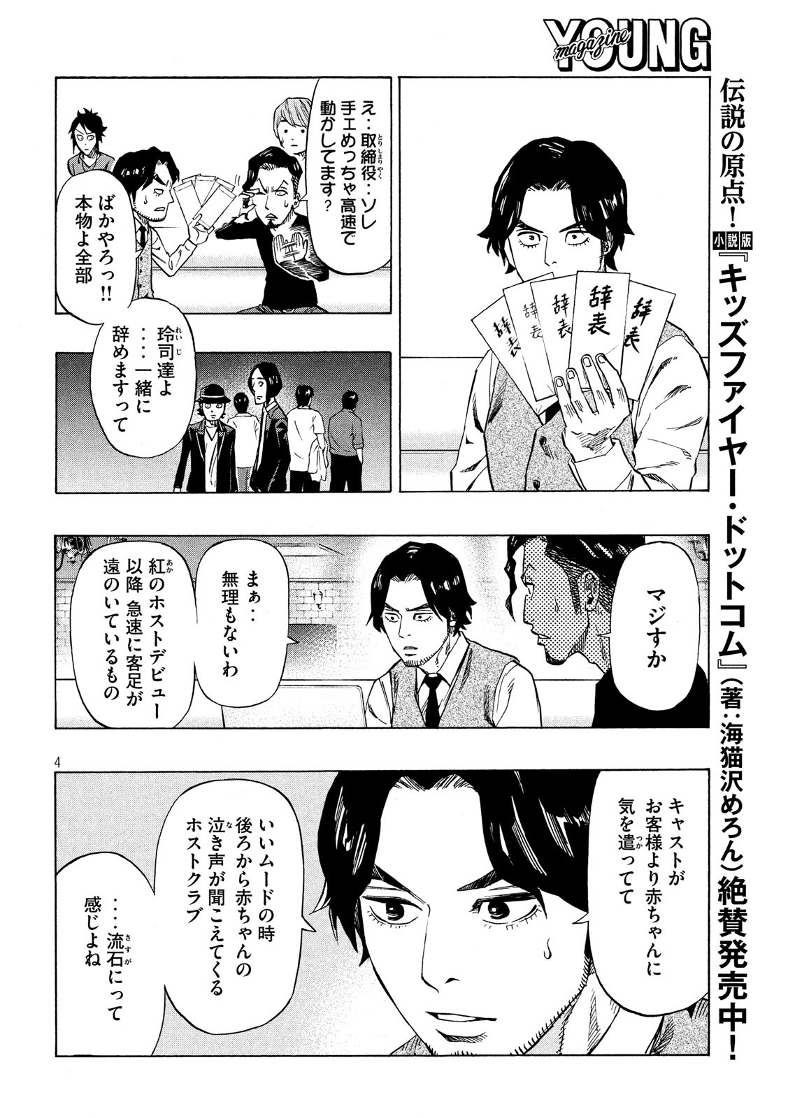 KIDS-FIRE.COM Chapter 14 4ページ