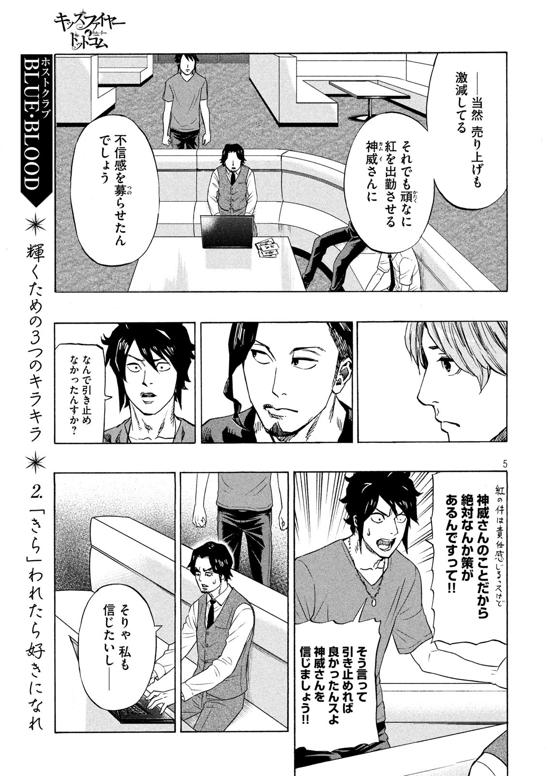 KIDS-FIRE.COM Chapter 14 5ページ