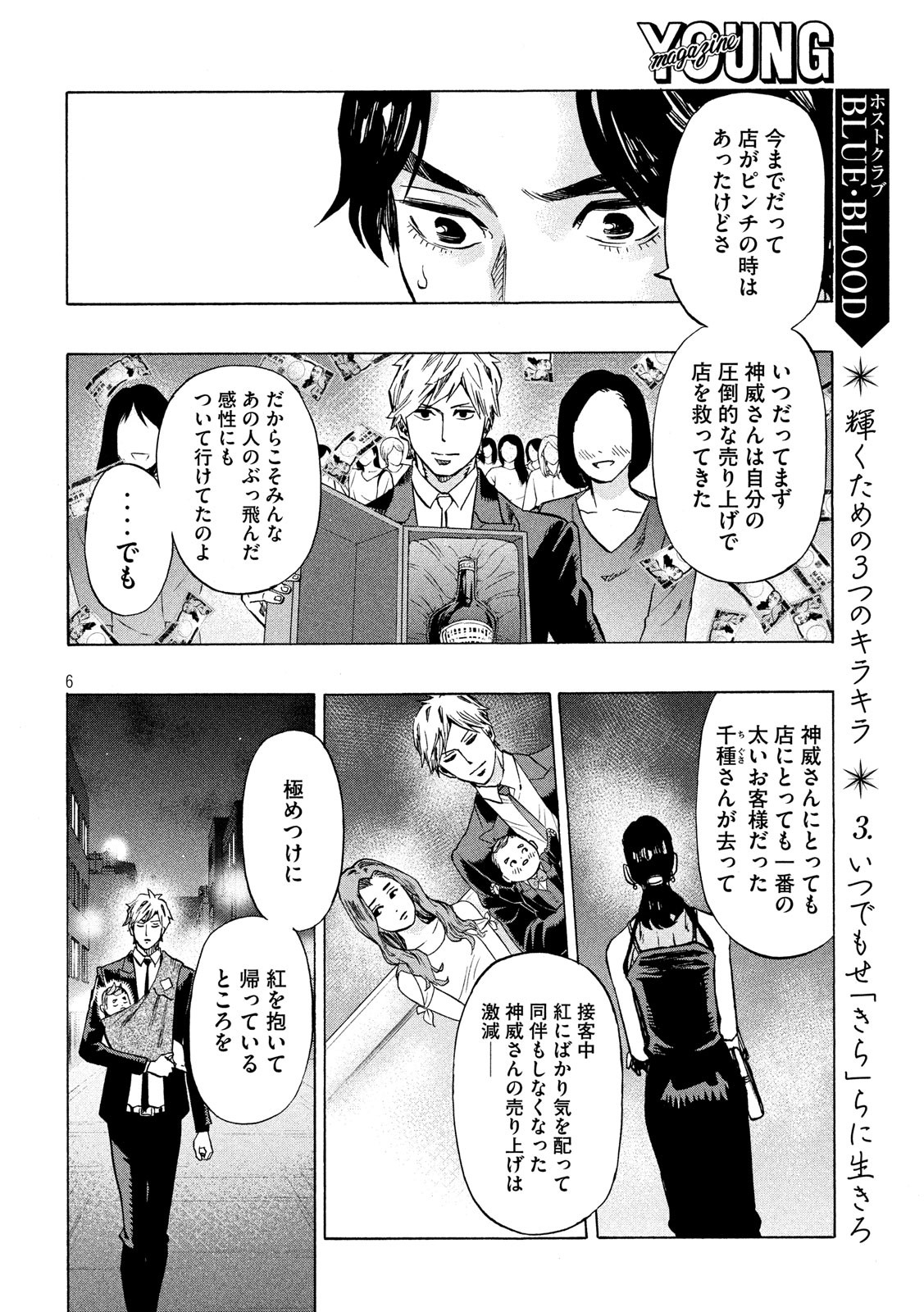 KIDS-FIRE.COM Chapter 14 6ページ