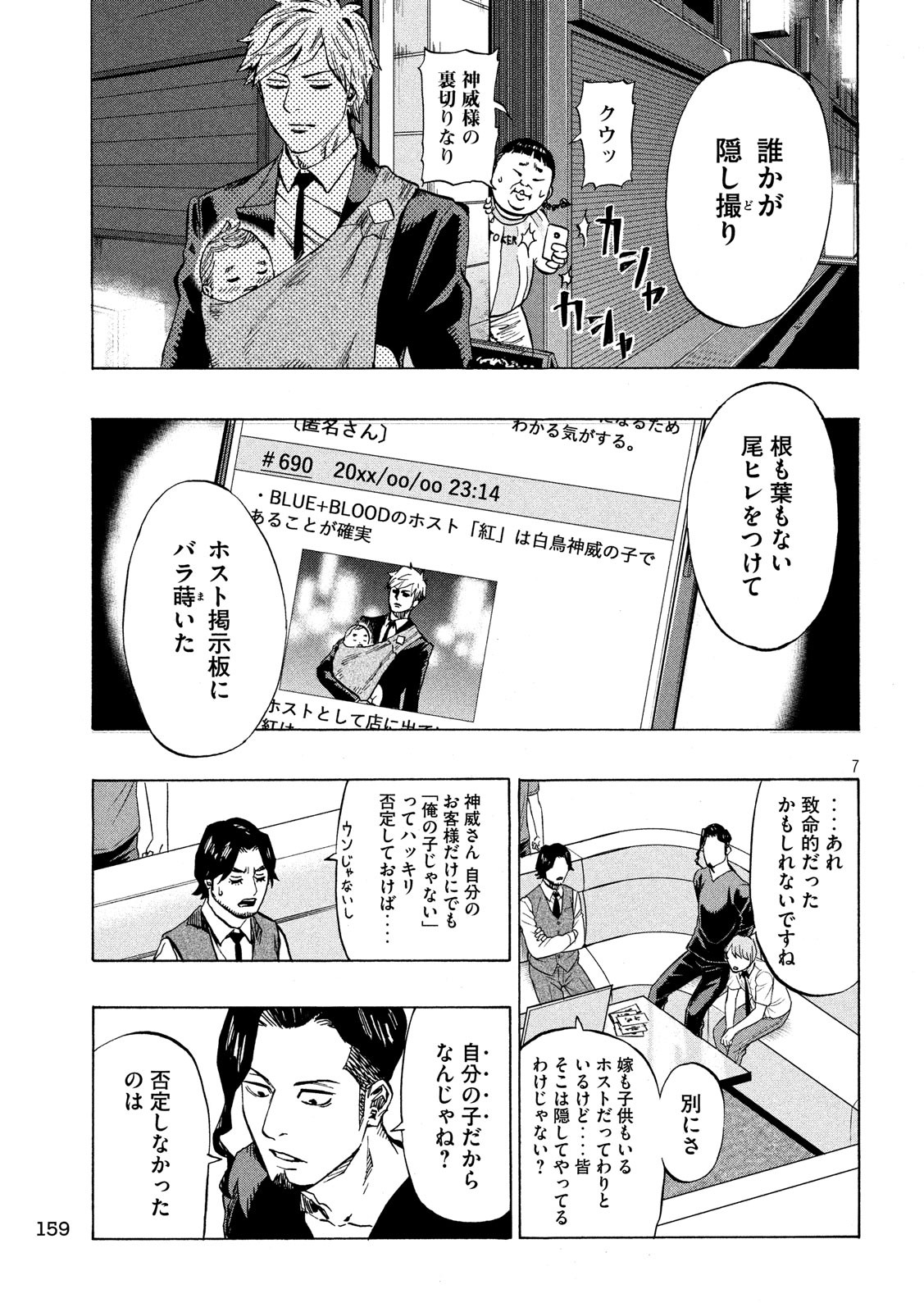 KIDS-FIRE.COM Chapter 14 7ページ