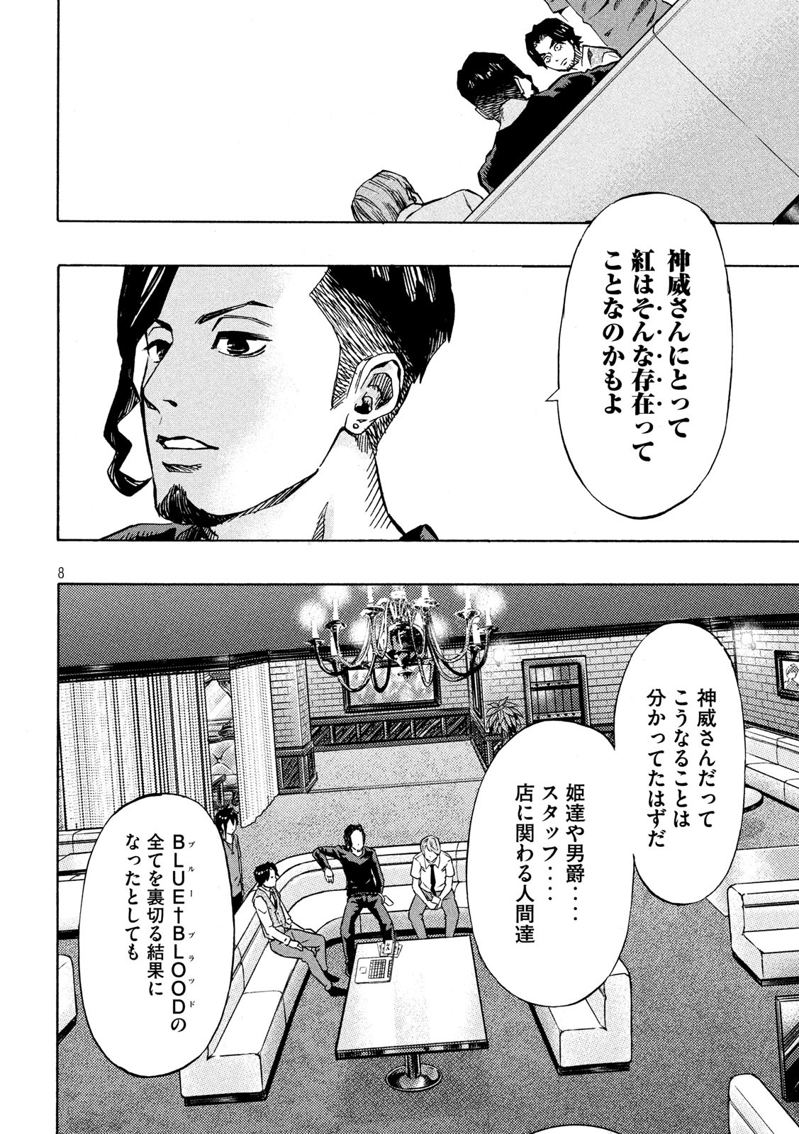 KIDS-FIRE.COM Chapter 14 8ページ