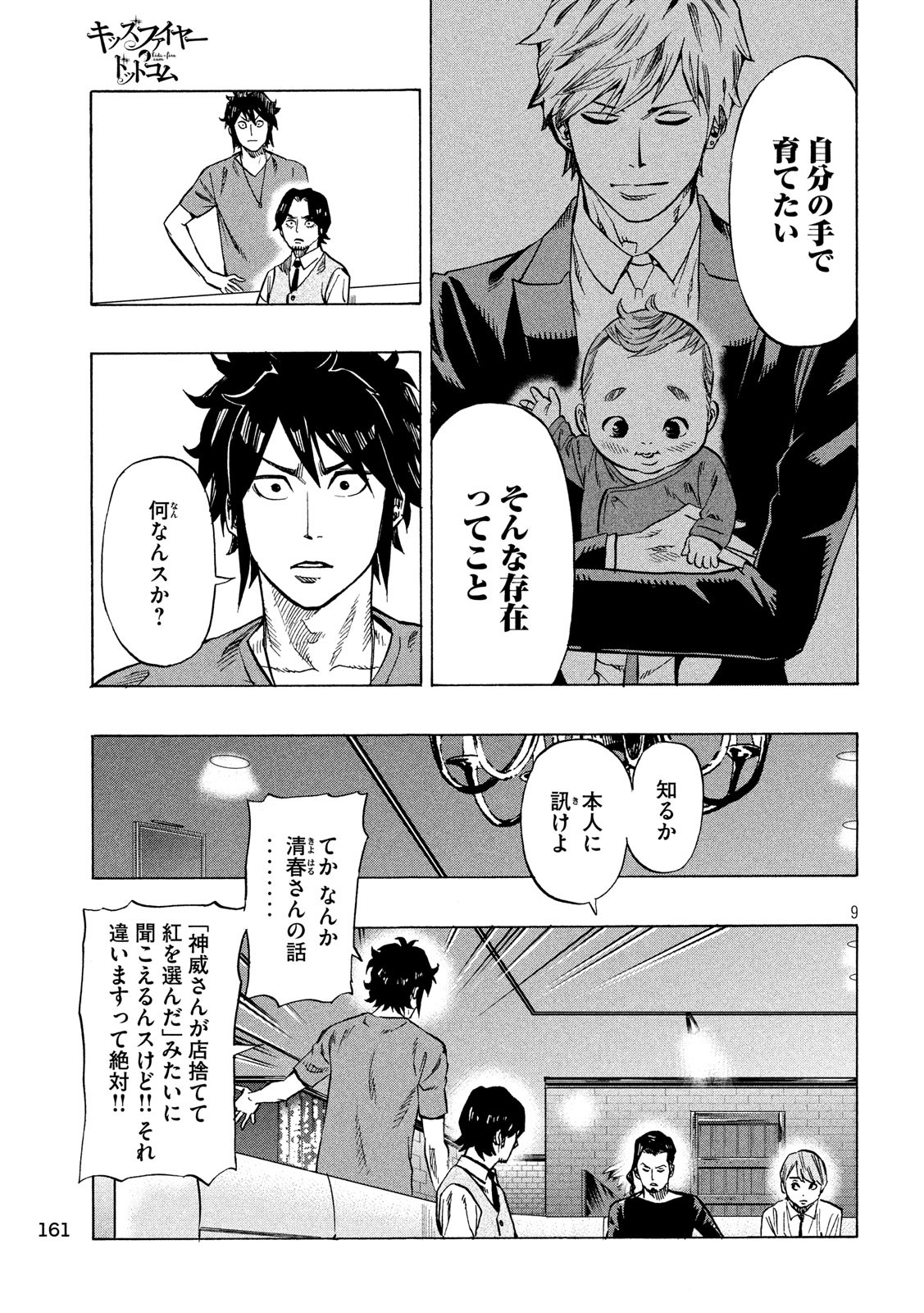 KIDS-FIRE.COM Chapter 14 9ページ