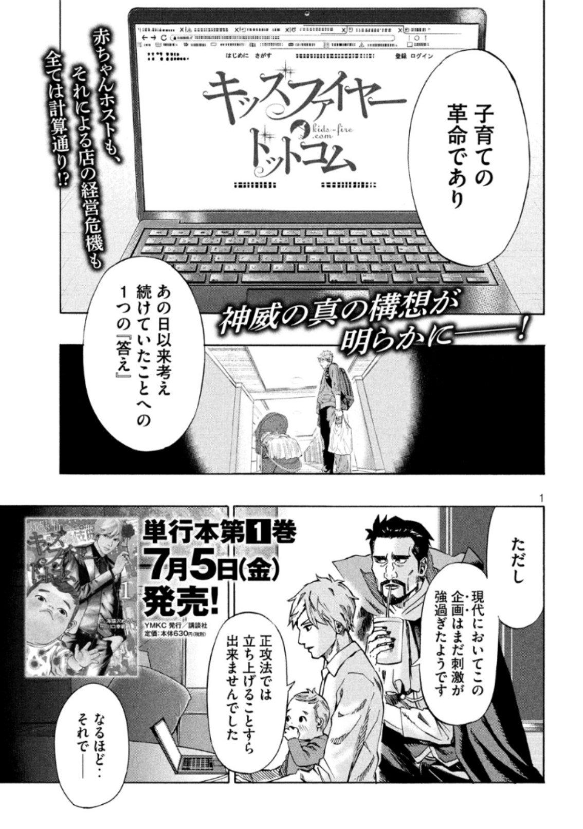 KIDS-FIRE.COM Chapter 15 1ページ