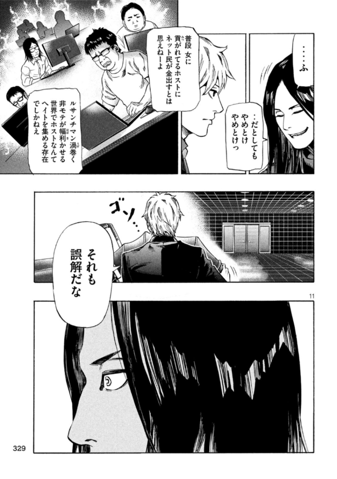 KIDS-FIRE.COM Chapter 15 11ページ