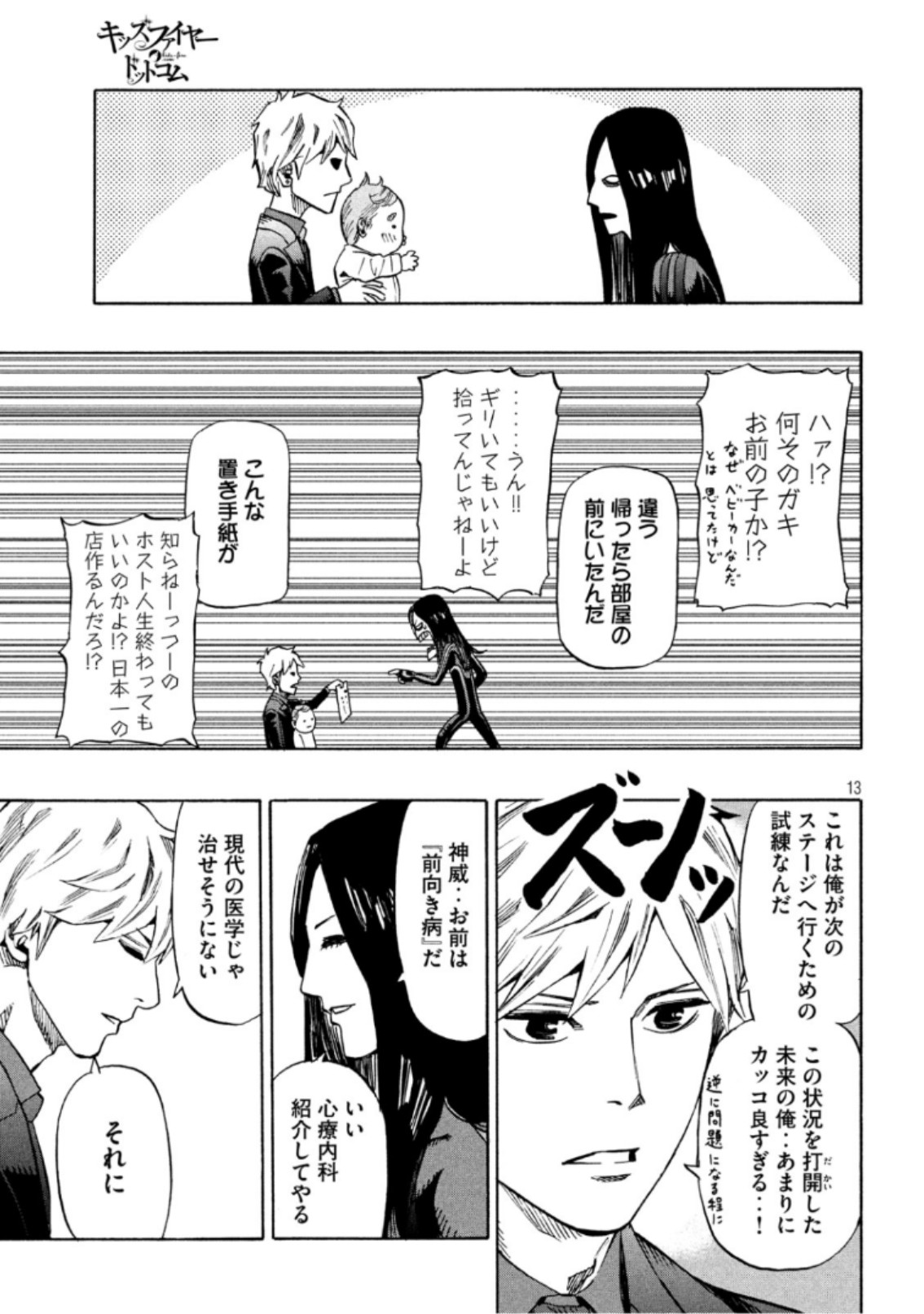 KIDS-FIRE.COM Chapter 15 13ページ