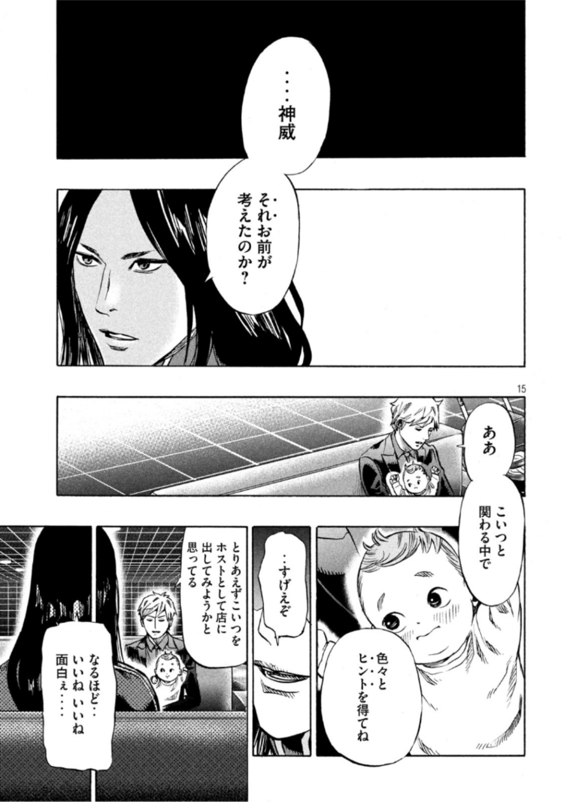 KIDS-FIRE.COM Chapter 15 15ページ