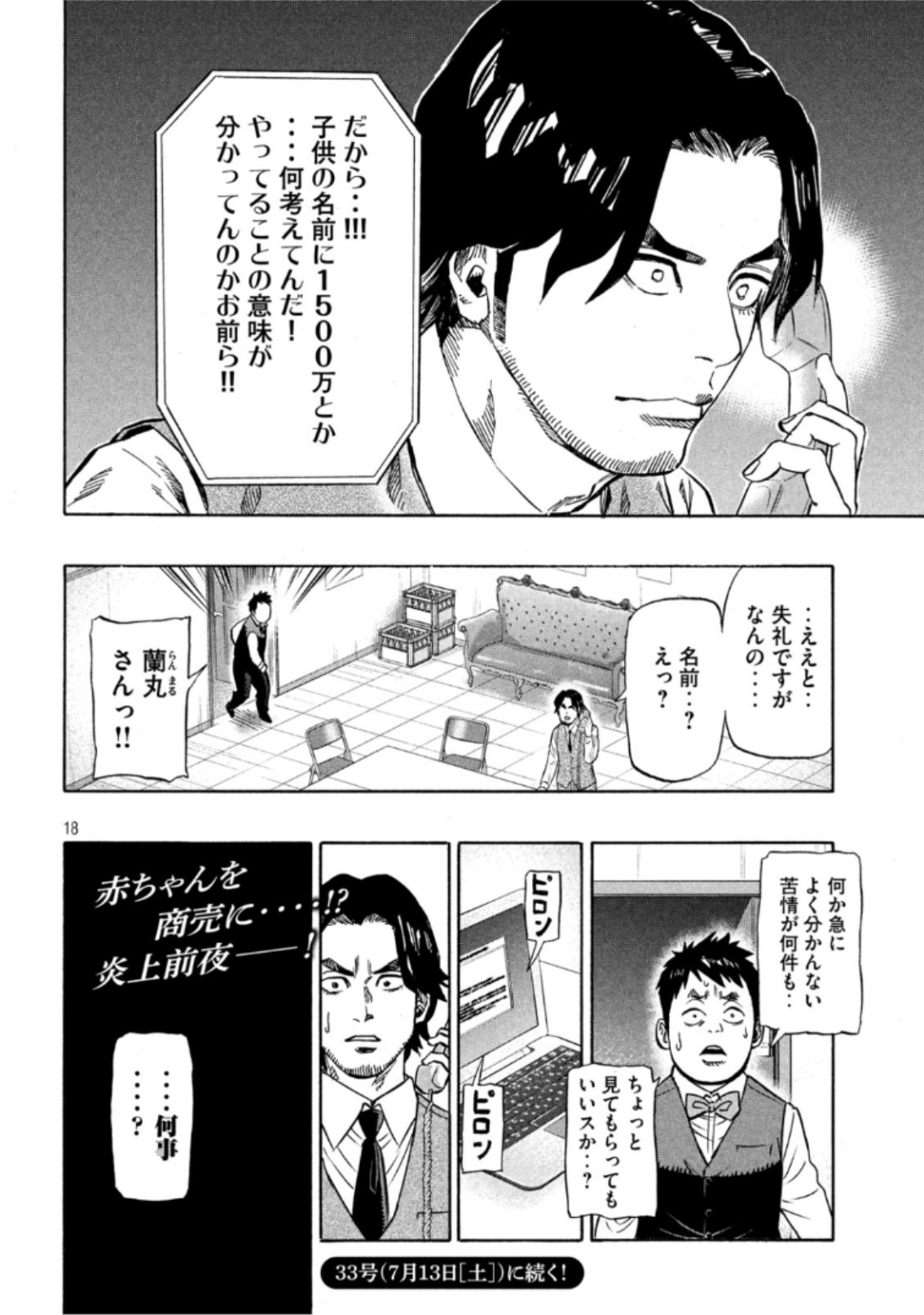 KIDS-FIRE.COM Chapter 15 18ページ