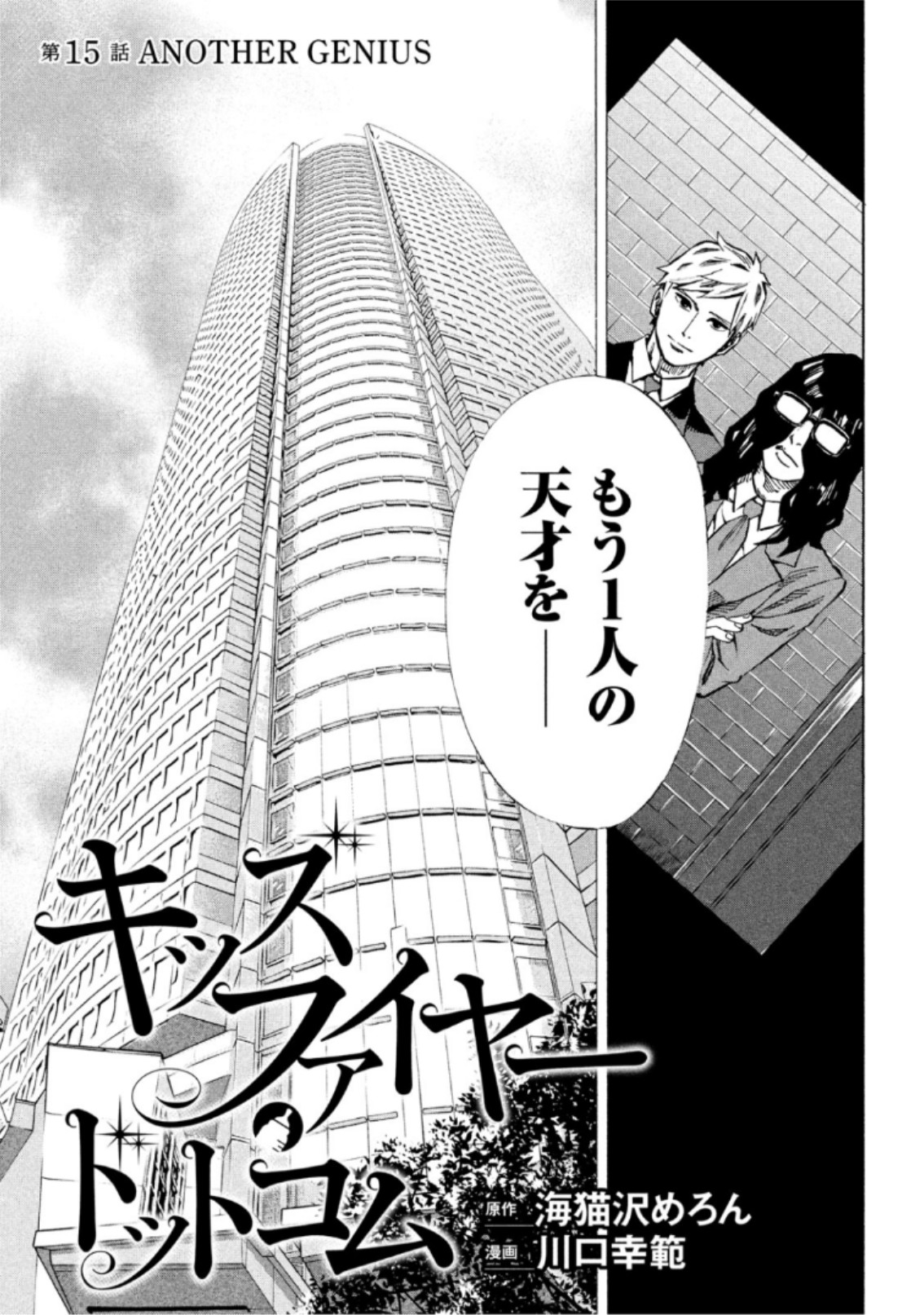 KIDS-FIRE.COM Chapter 15 3ページ