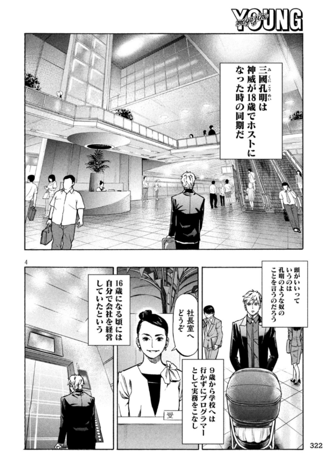 KIDS-FIRE.COM Chapter 15 4ページ