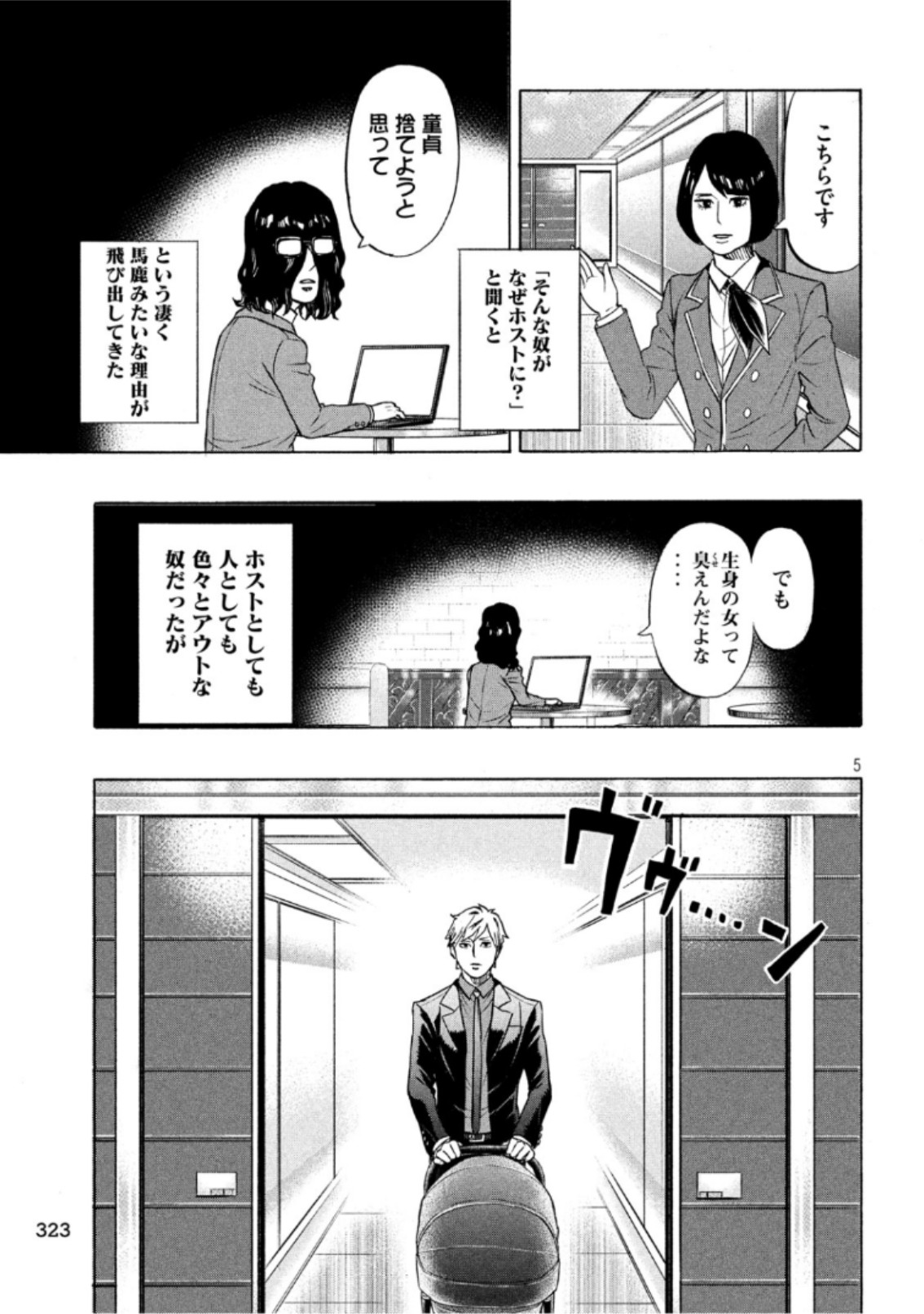 KIDS-FIRE.COM Chapter 15 5ページ