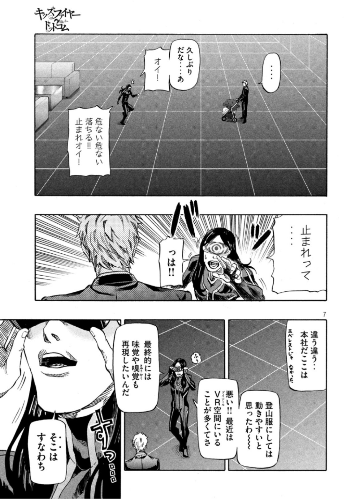 KIDS-FIRE.COM Chapter 15 7ページ