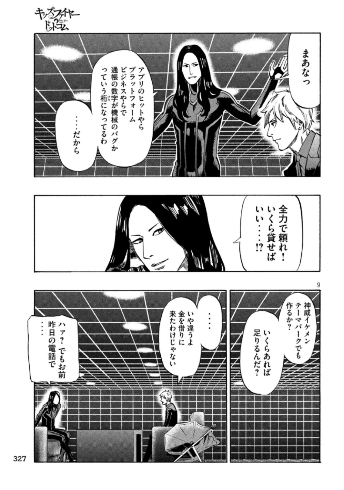 KIDS-FIRE.COM Chapter 15 9ページ