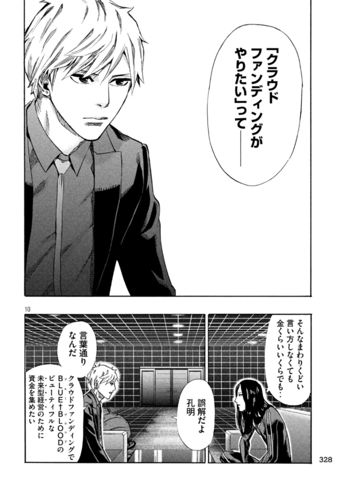 KIDS-FIRE.COM Chapter 15 10ページ