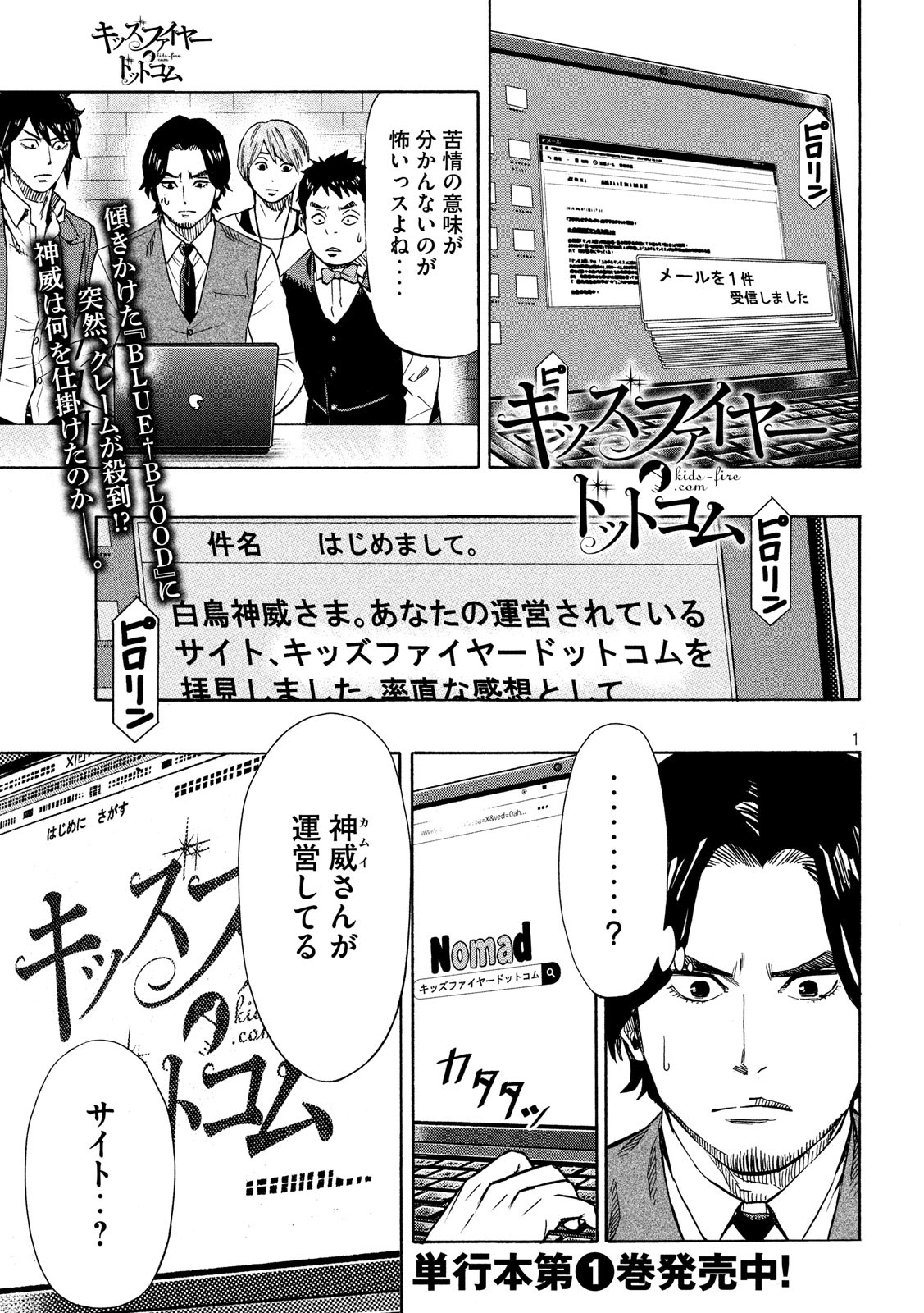 KIDS-FIRE.COM Chapter 16 1ページ
