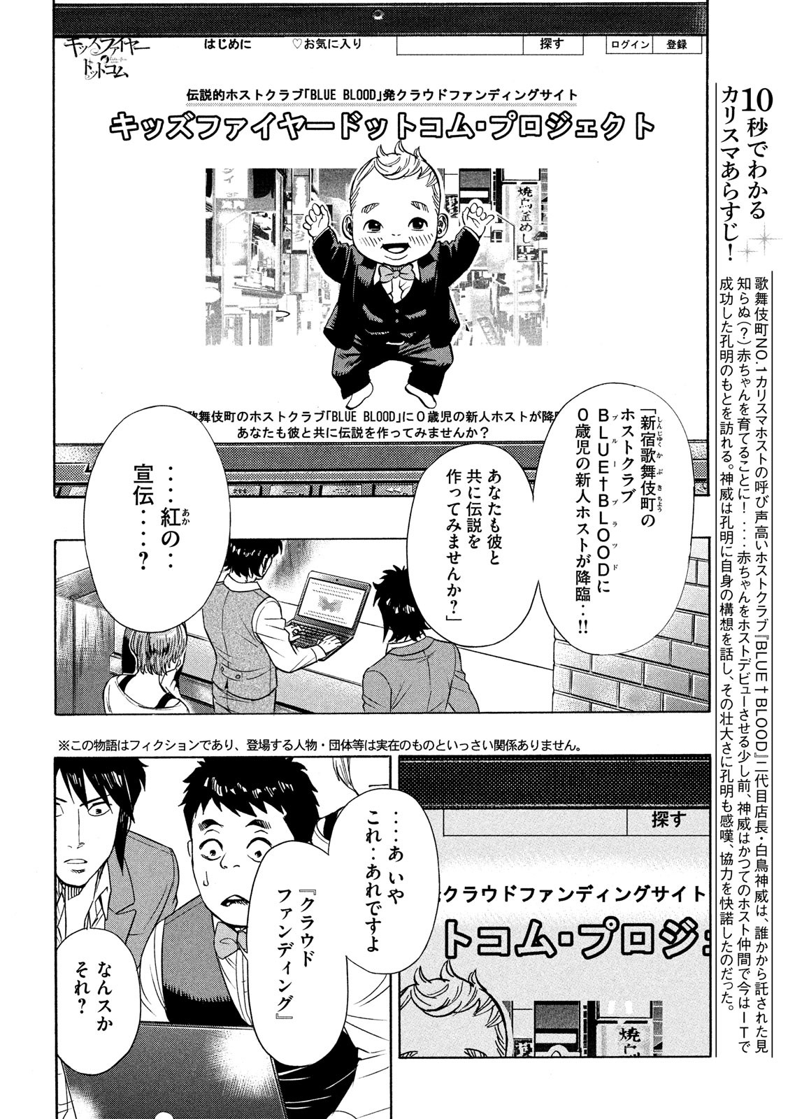 KIDS-FIRE.COM Chapter 16 2ページ
