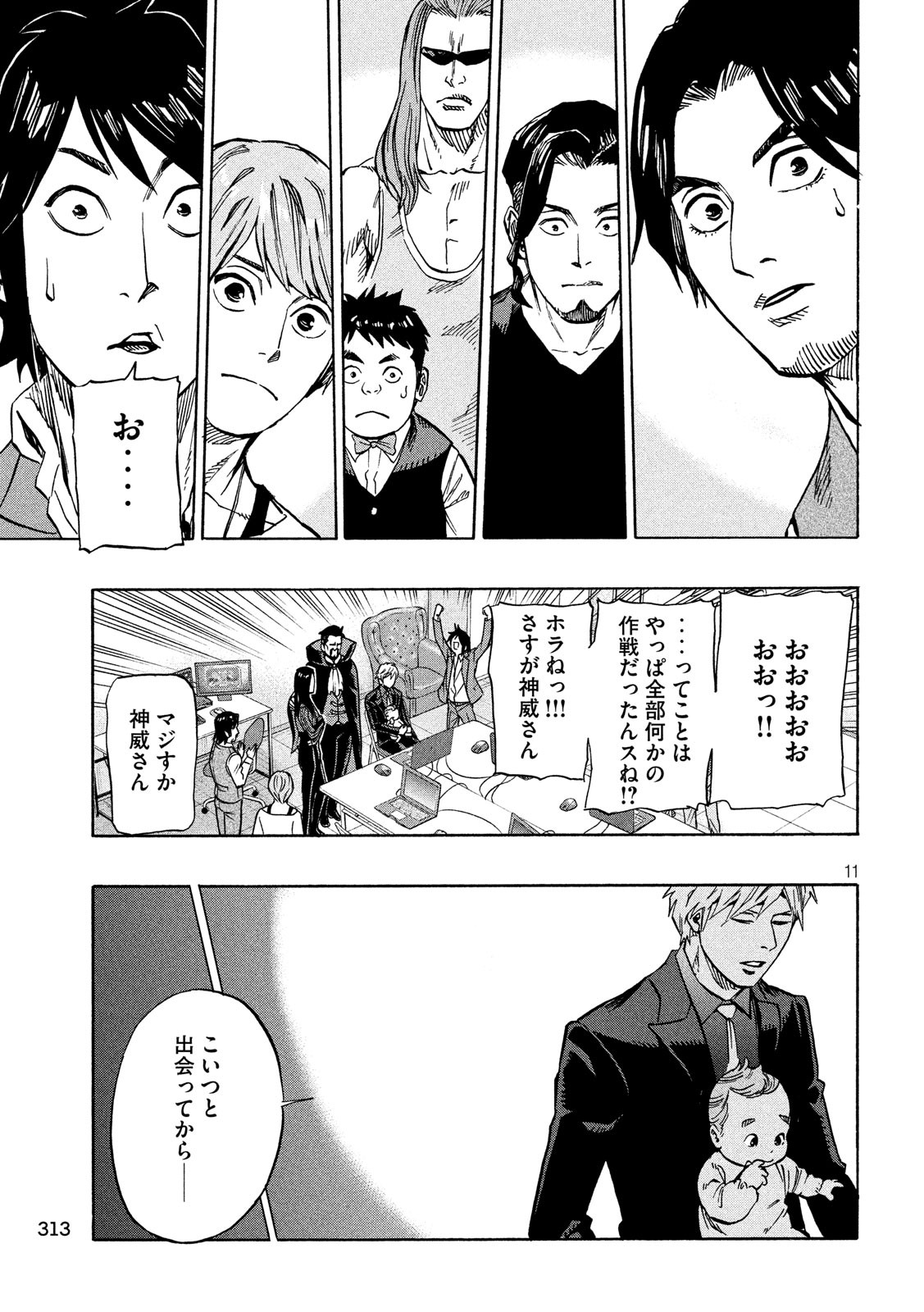 KIDS-FIRE.COM Chapter 16 11ページ