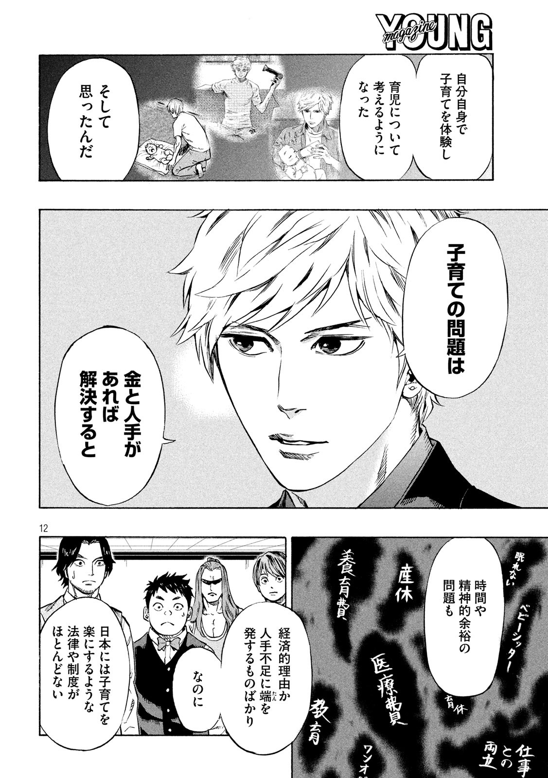KIDS-FIRE.COM Chapter 16 12ページ