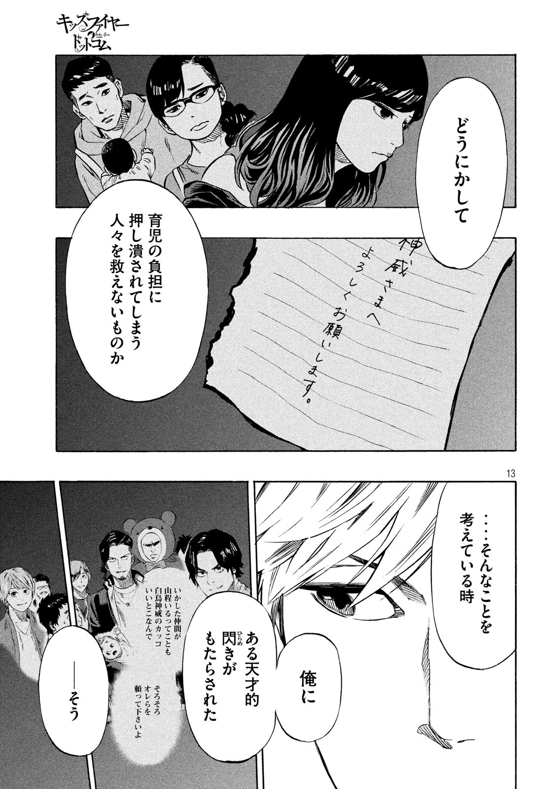 KIDS-FIRE.COM Chapter 16 13ページ