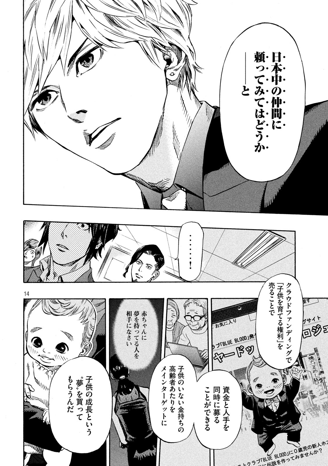 KIDS-FIRE.COM Chapter 16 14ページ