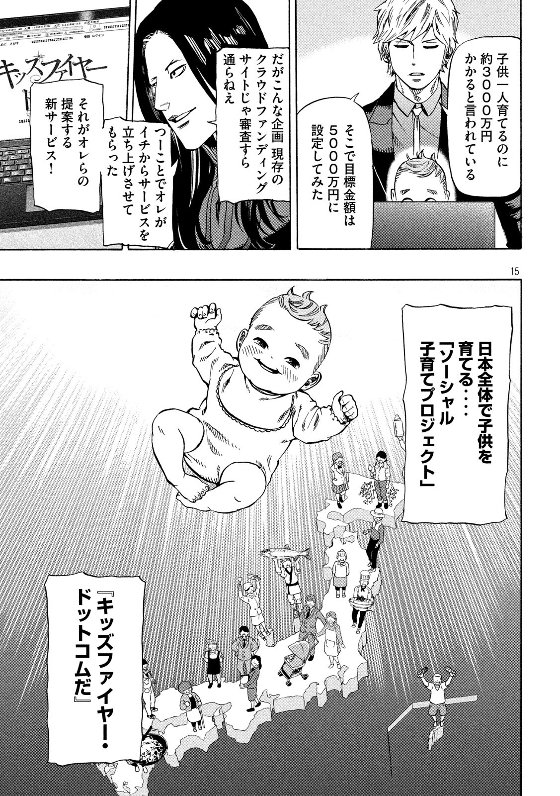 KIDS-FIRE.COM Chapter 16 15ページ