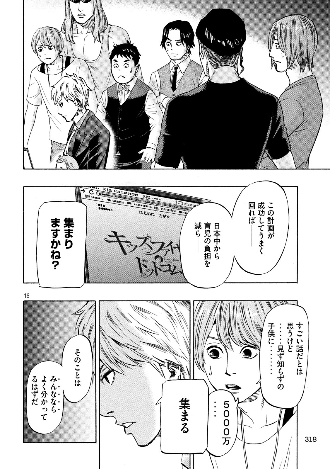 KIDS-FIRE.COM Chapter 16 16ページ
