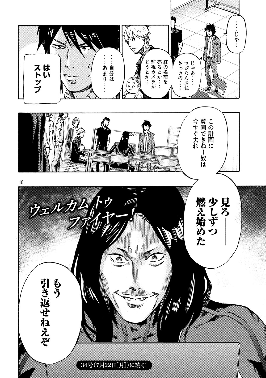 KIDS-FIRE.COM Chapter 16 18ページ