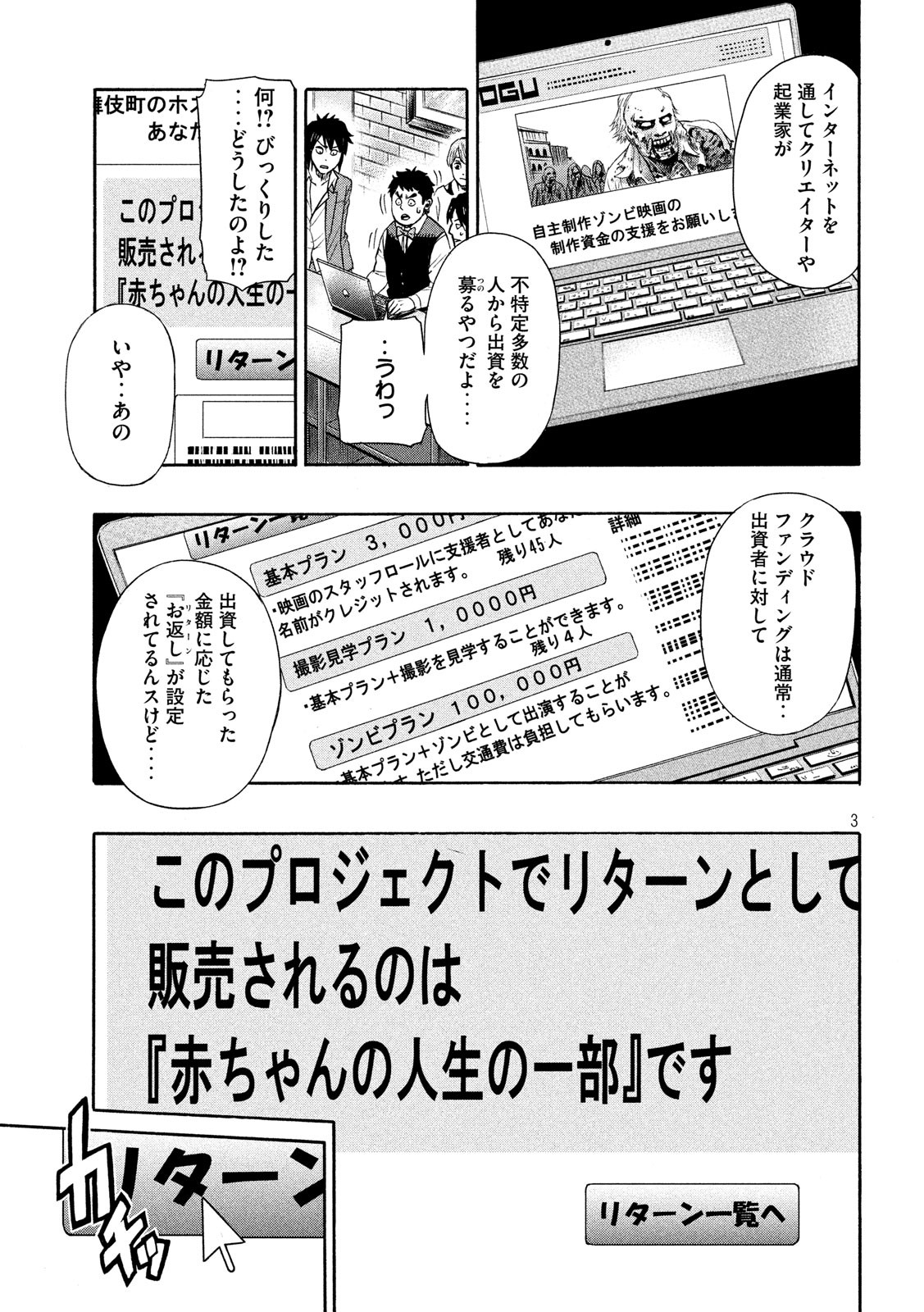 KIDS-FIRE.COM Chapter 16 3ページ