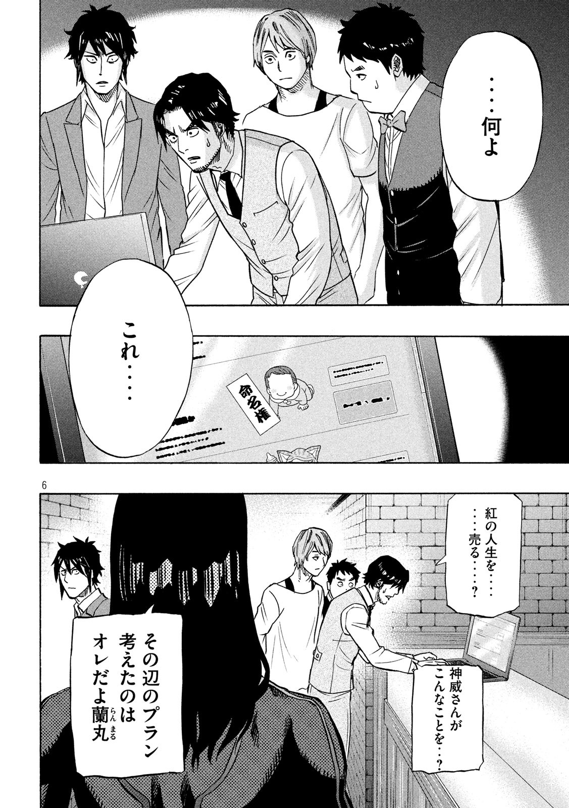 KIDS-FIRE.COM Chapter 16 6ページ