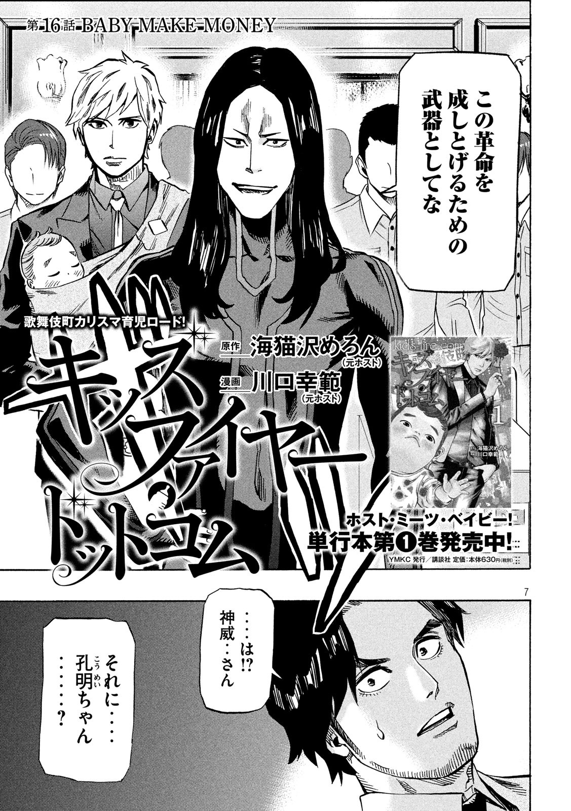 KIDS-FIRE.COM Chapter 16 7ページ
