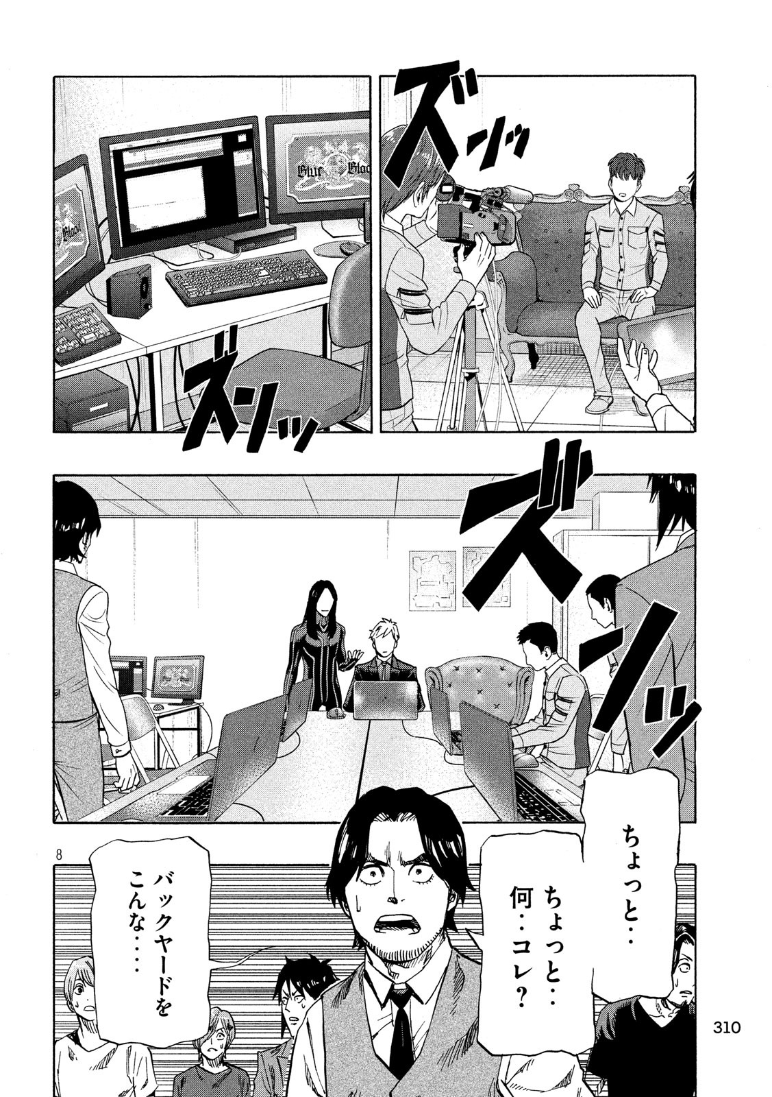 KIDS-FIRE.COM Chapter 16 8ページ