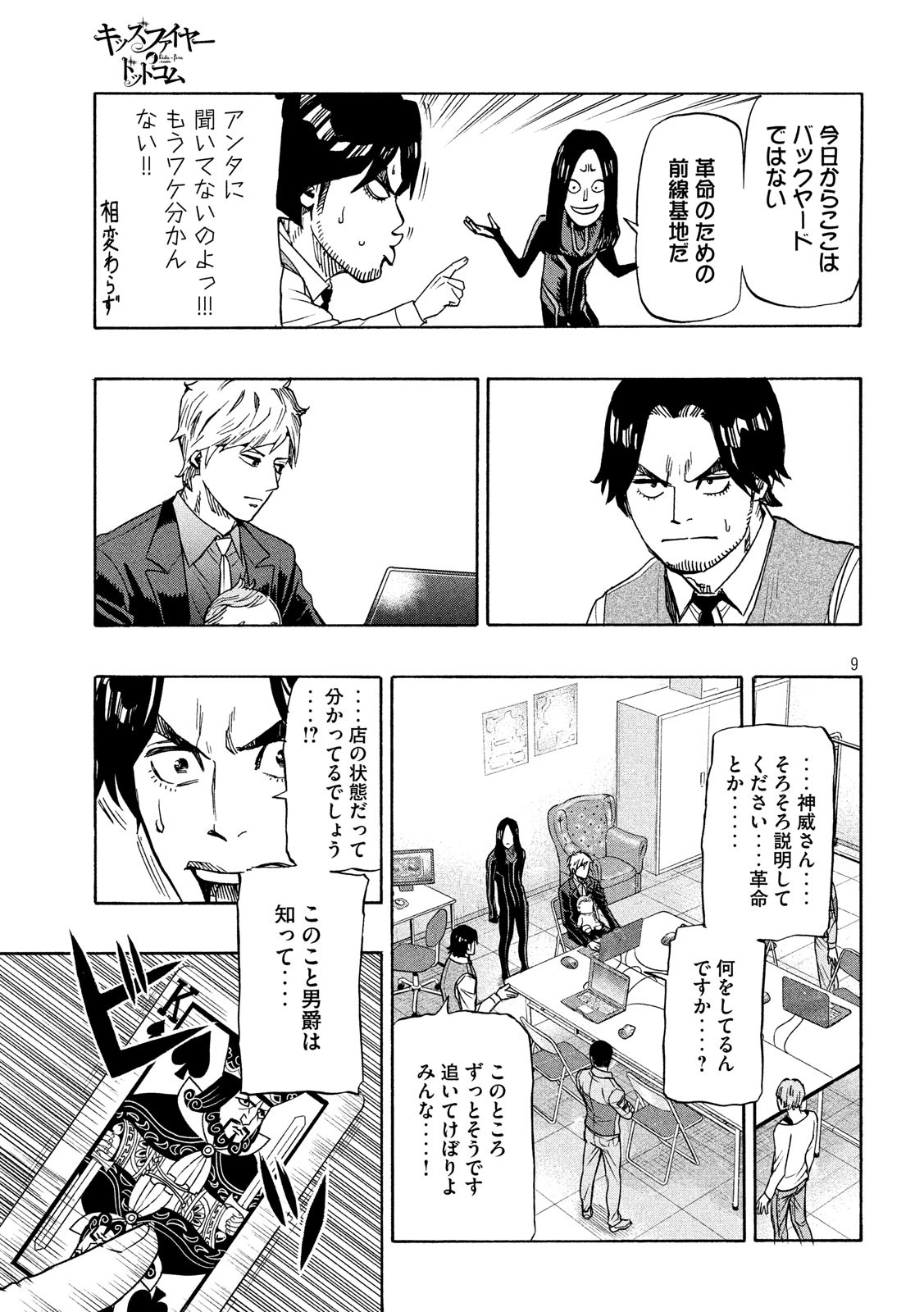 KIDS-FIRE.COM Chapter 16 9ページ