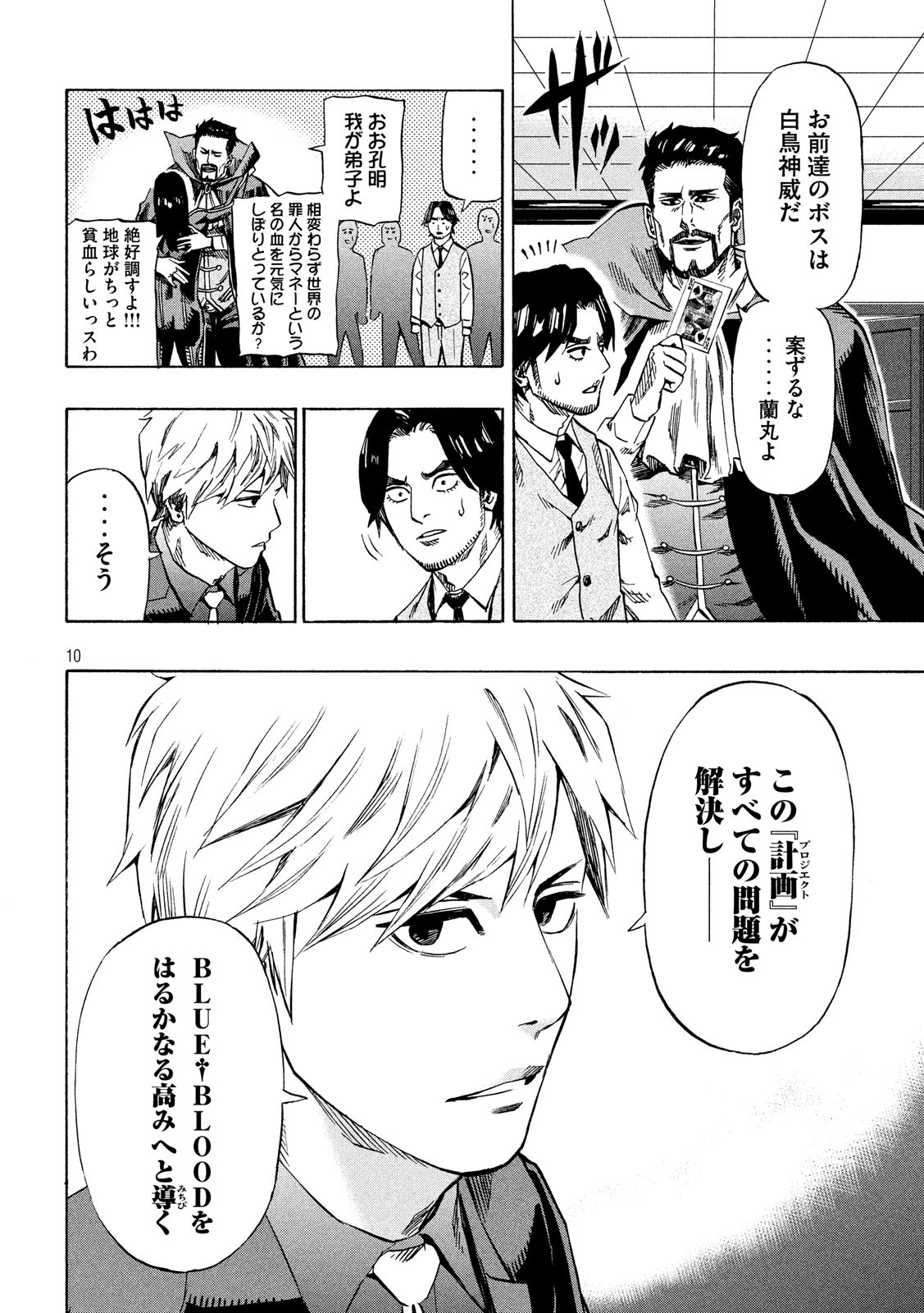 KIDS-FIRE.COM Chapter 16 10ページ