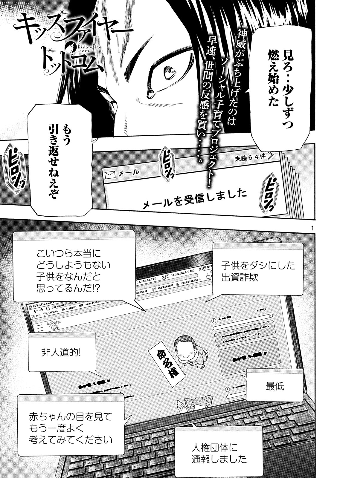 KIDS-FIRE.COM Chapter 17 1ページ