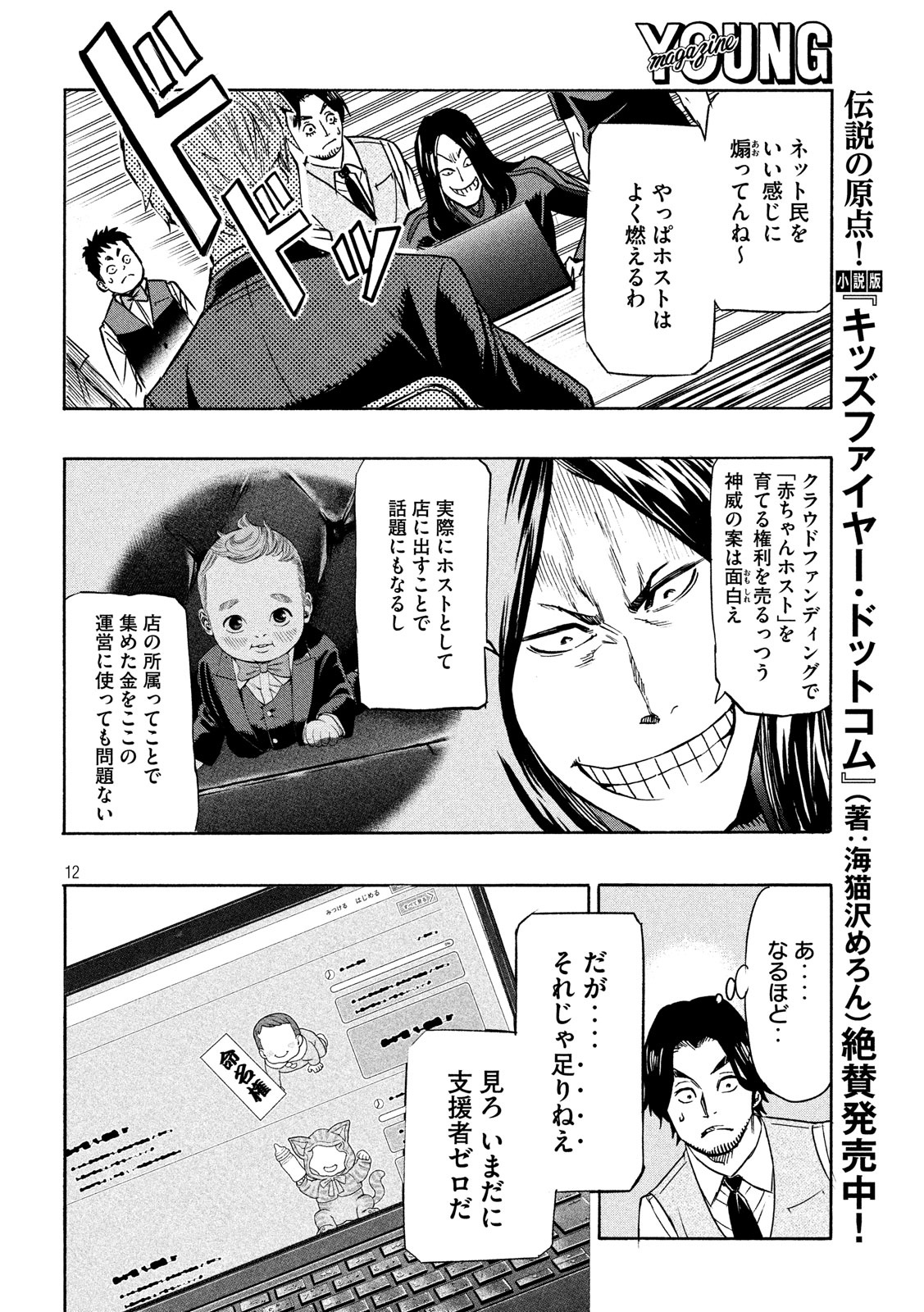 KIDS-FIRE.COM Chapter 17 12ページ