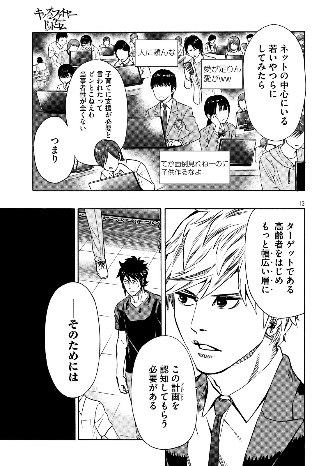 KIDS-FIRE.COM Chapter 17 13ページ