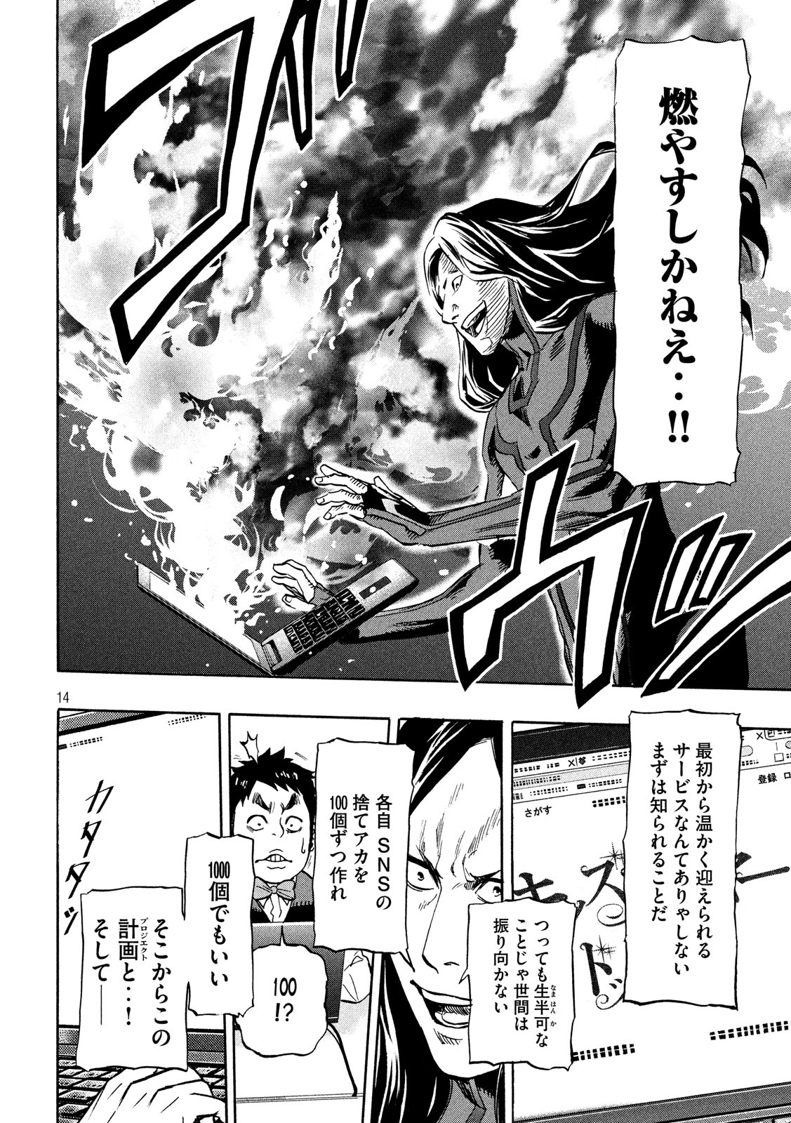 KIDS-FIRE.COM Chapter 17 14ページ